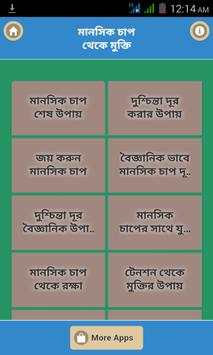 দুশ্চিন্তা থেকে মুক্তির উপায় screenshot 1