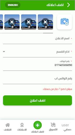 Ezee 4Sale ايزي فورسيل screenshot 5