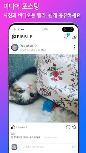 피블(Pibble) – 소셜 & 선물 & 게임 & 엔터테이먼트 & 종합예능소셜 screenshot 3