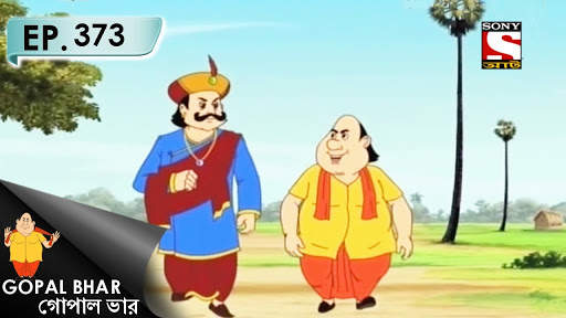 Gopal Bhar (গোপাল ভাঁড়) screenshot 10