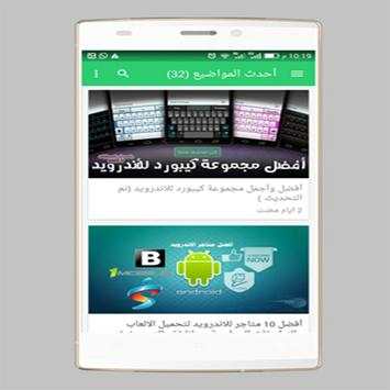 مدونة كن محترف معنا скриншот 1