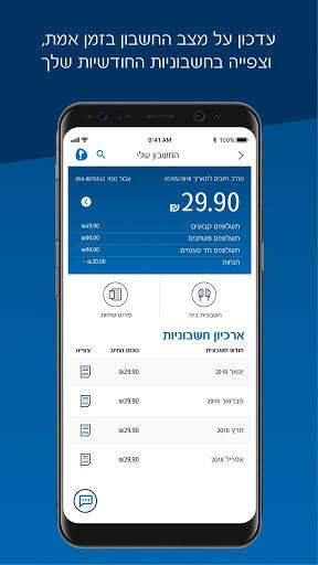 פלאפון שלי screenshot 2