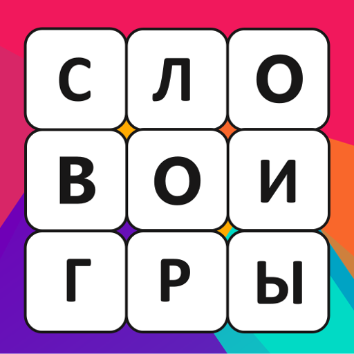 Поиск Слова иконка