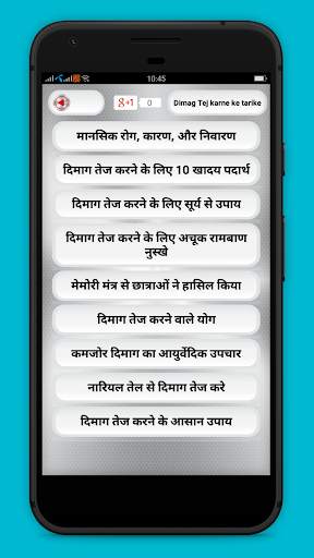 Dimag Tej karne ke tarike screenshot 2