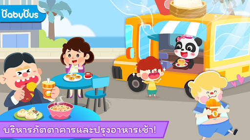 การทำอาหารเช้าของเบบี้แพนด้า screenshot 1