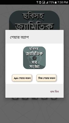 চিত্রসহ জ্যামিতি সংজ্ঞা-জ্যামিতি Geometry Formula screenshot 5