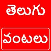 Telugu vantalu icon