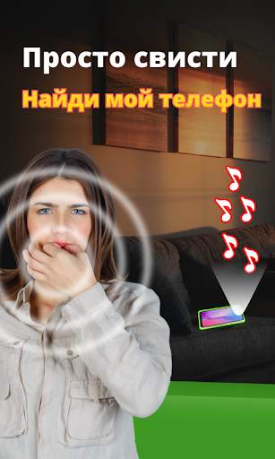 Найти телефон свистом, хлопком скриншот 1