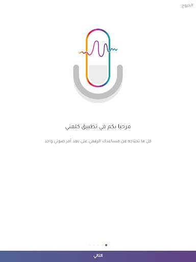 كلمني - المساعد الرقمي screenshot 5