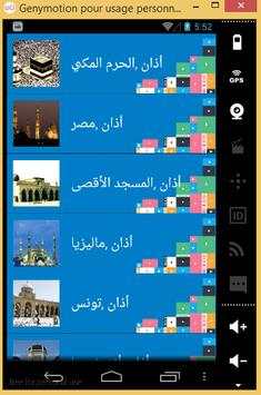 الأذان بأصوات عذبة حسب البلدان 1 تصوير الشاشة
