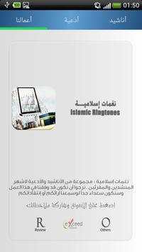رنات و نغمات اسلامية screenshot 8