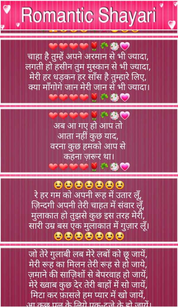 Romantic Shayari screenshot 2