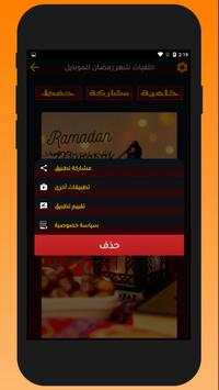 خلفيات شهر رمضان للموبايل 5 تصوير الشاشة