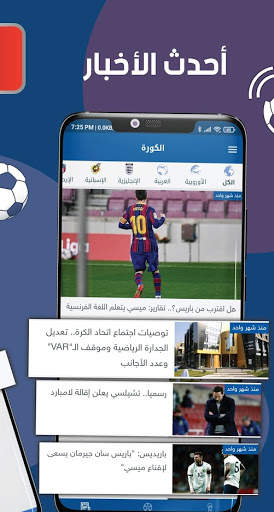 الكورة - مباريات اليوم مباشرة مع نتائج وتوقيت‎‎ 2 تصوير الشاشة