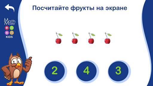 Мастер математики для детей скриншот 4