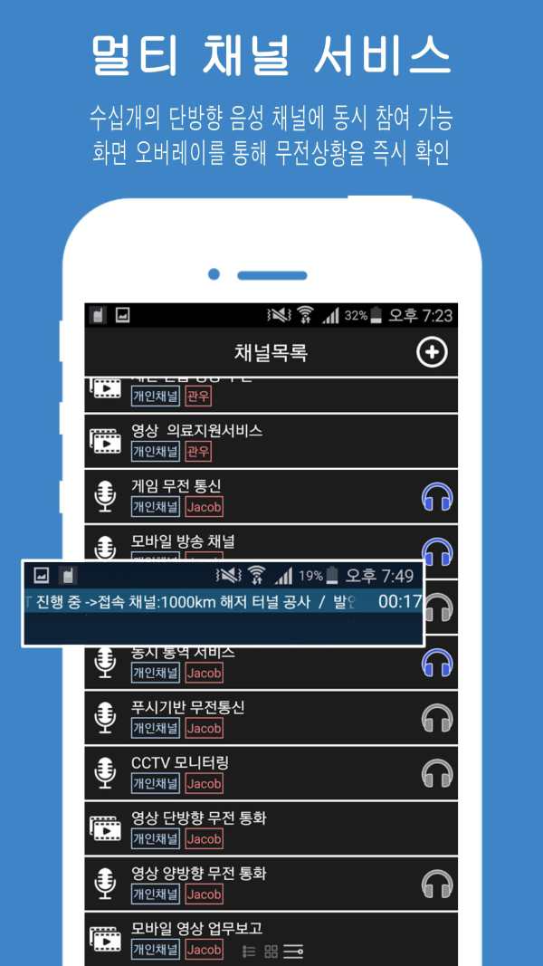 TokiToki 토키토키 무전기 처음넷 PTT скриншот 9