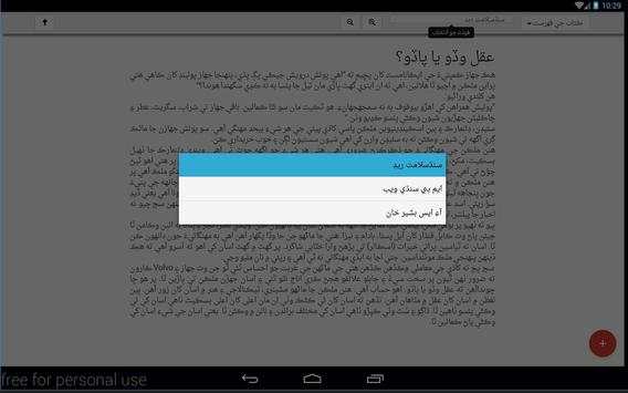 Sindh Salamat Kitab Ghar screenshot 12