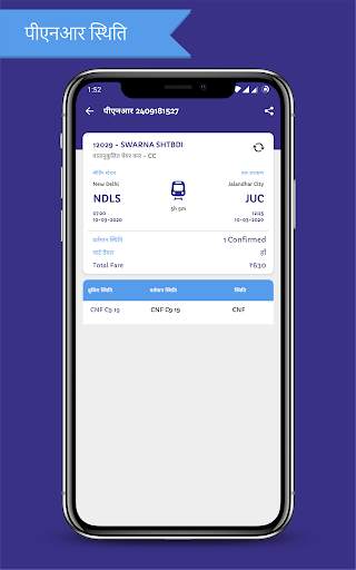 भारतीय रेलवे IRCTC App स्क्रीनशॉट 4