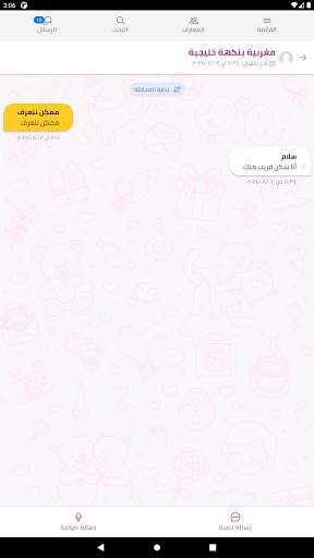 احباب screenshot 21