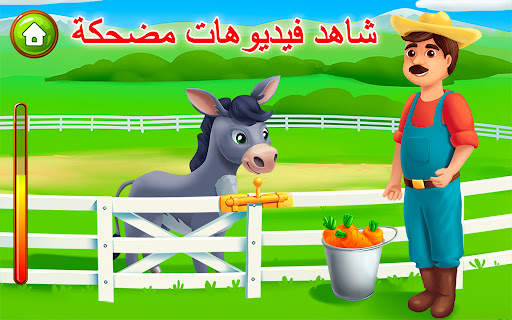 مزرعة الحيوانات للأطفال. ألعاب 7 تصوير الشاشة