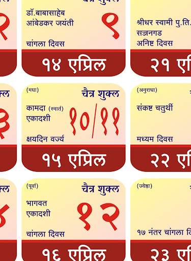 Marathi Dindarshika 2020-2021 screenshot 2