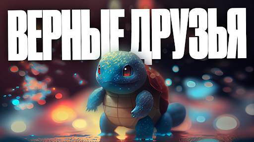 Мод Пиксельмон Го Майнкрафт ПЕ скриншот 3