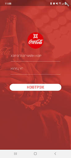 My Coke screenshot 1