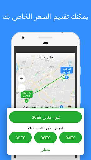 اعرض أجرتك :inDriver 8 تصوير الشاشة