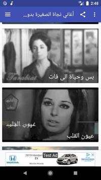 أغاني نجاة الصغيرة بدون نت screenshot 4