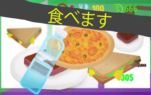 シミュレータ小学生 screenshot 3