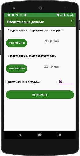 Алкотестер (алкогольный калькулятор) AlcoCalc screenshot 5