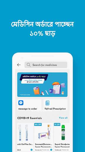 MedEasy - Online Pharmacy BD screenshot 5