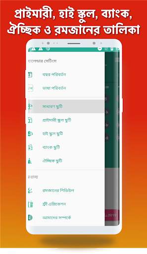সরকারী ছুটির তালিকা ২০২০ বাংলাদেশ ছুটি ক্যালেন্ডার скриншот 4