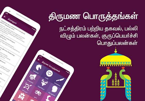 Tamil Calendar 2024 screenshot 12