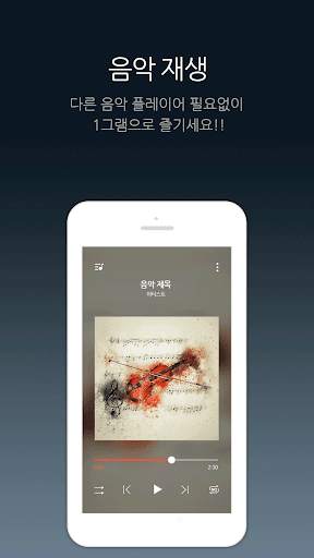 동영상 플레이어  1그램 플레이어 screenshot 5