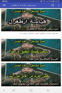 جديد موسيقى قيامة أرطغرل الجزء الخامس بدون نت‎‎ 1 تصوير الشاشة