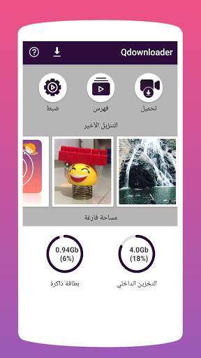 qdownloader & أنبوب التوقف 4 تصوير الشاشة