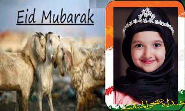 Happy Eid Ul Azha Photo frames 2017 12 تصوير الشاشة