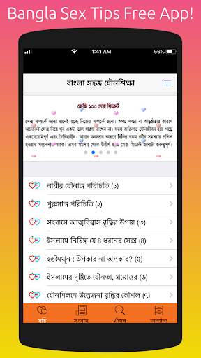 Bangla Sex Tips For Adults screenshot 1