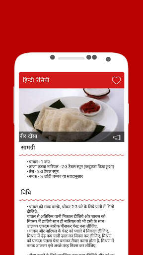 Recipes In Hindi Offline screenshot 4