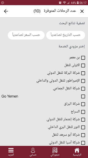 Go Yemen screenshot 18