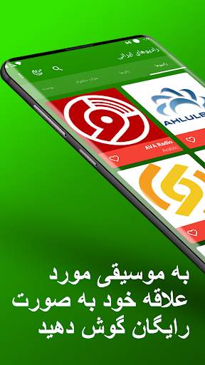 موسیقی ایرانی screenshot 1