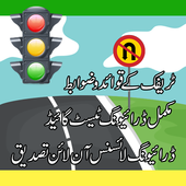 Pakistan Traffic Signs and Driving Test 2020 icon
