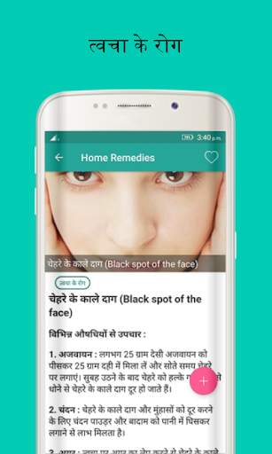 Ayurvedic Gharelu Asodhiya ,Home Remedies hindi screenshot 13