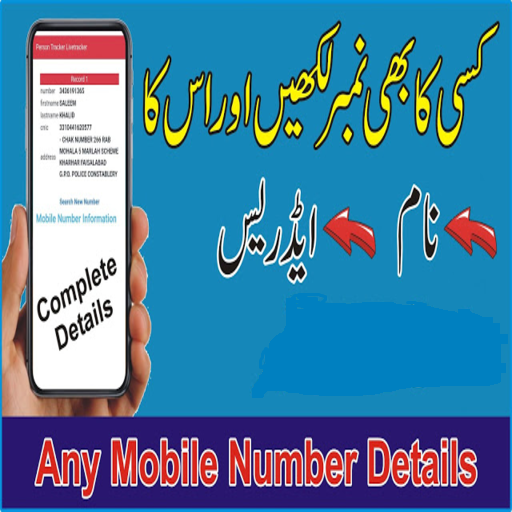 Pakistan Sim Owner Info icon