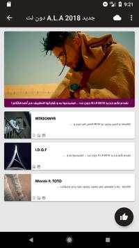اغاني A.L.A  - دون نت (مع الكلمات) screenshot 5