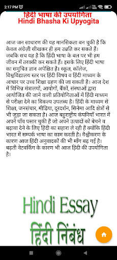 Hindi Essay screenshot 3