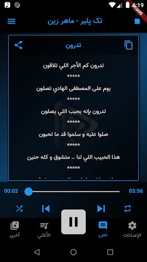 اختر أفضل الأغاني العربية بدون نت 36 3 تصوير الشاشة