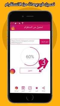 تحميل  فيديوهات من الانستقرام 3 تصوير الشاشة