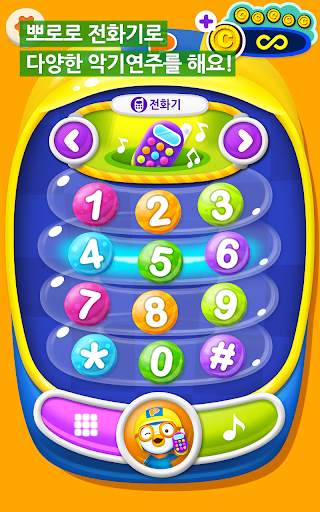 뽀로로 전화 screenshot 5